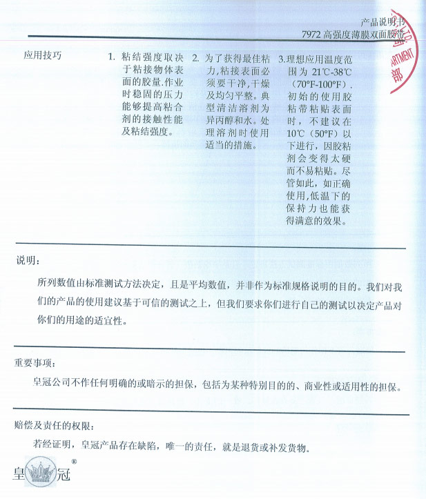 7972皇冠双面胶