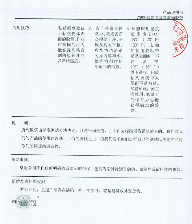 7983皇冠双面胶